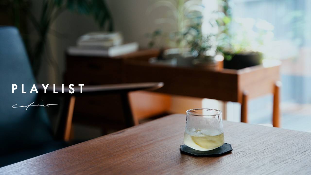 【Playlist】癒されたいコーヒータイムに、毎朝のコーヒータイムに、聴きたい音楽